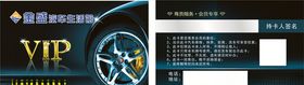 汽车保养维修会员卡名片