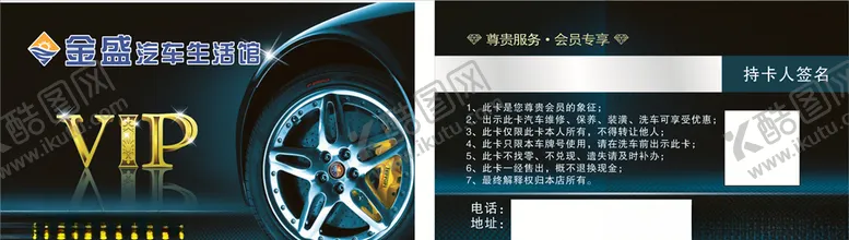 编号：82027505100505557186【酷图网】源文件下载-汽车保养维修会员卡名片