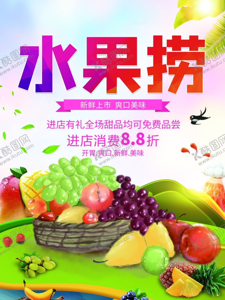 编号：33092609241940533462【酷图网】源文件下载-水果捞