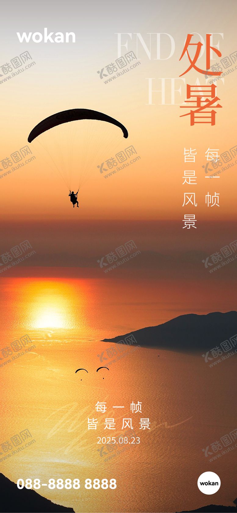 编号：22786708242303415011【酷图网】源文件下载-地产处暑秋天节气实景海报