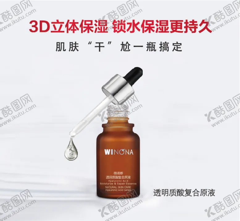 编号：58352203311820486124【酷图网】源文件下载-薇诺娜海报