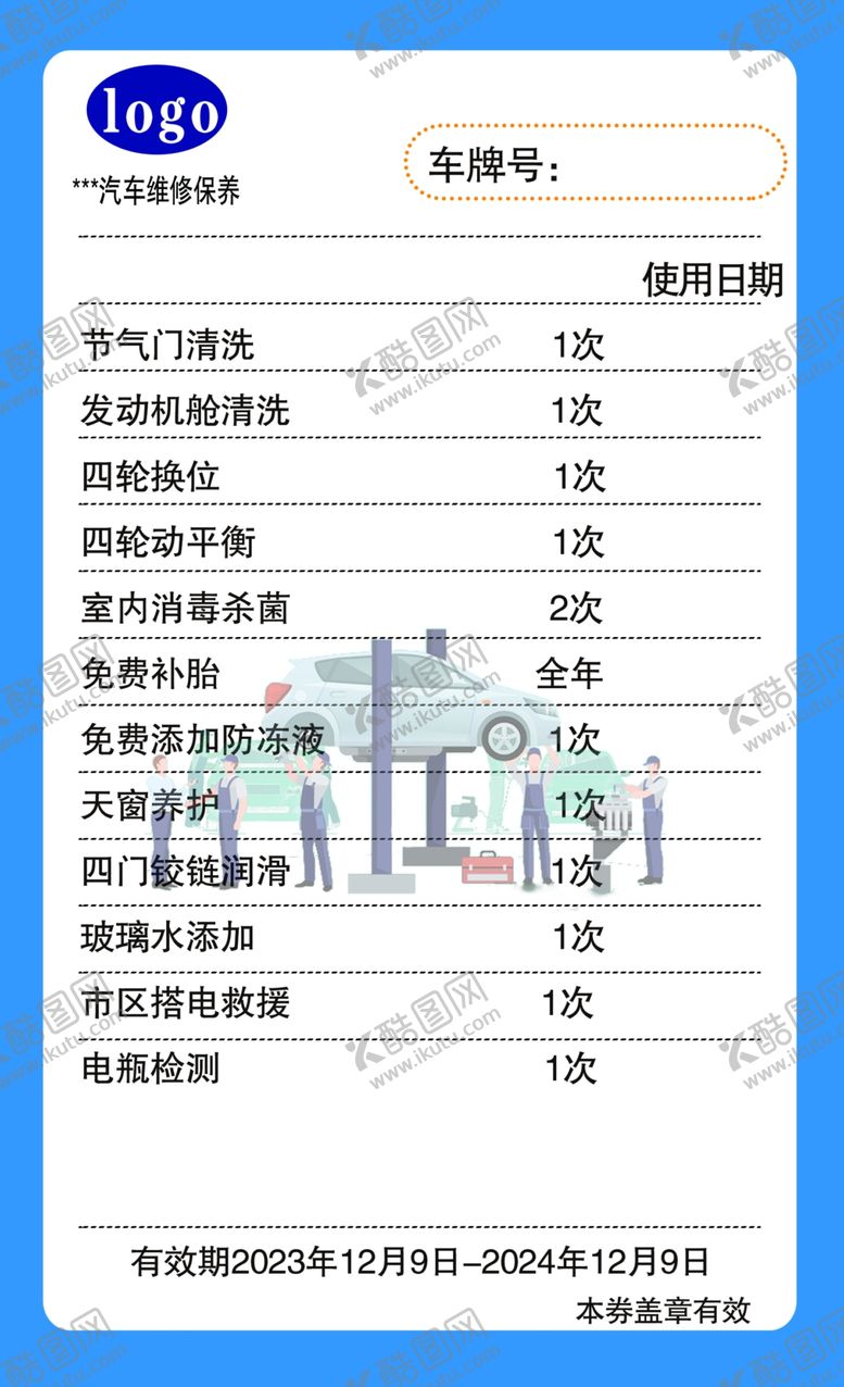 编号：42804002111845147677【酷图网】源文件下载-汽修
