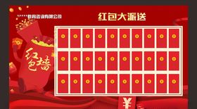 红包墙