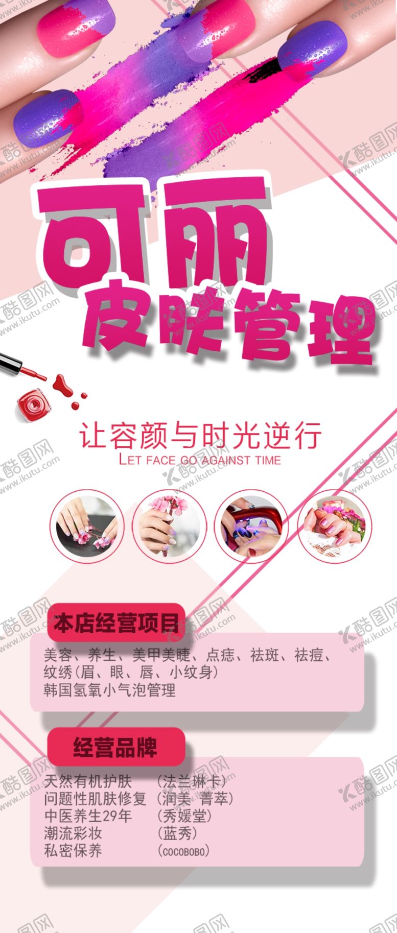 编号：31254110272231347502【酷图网】源文件下载-皮肤管理