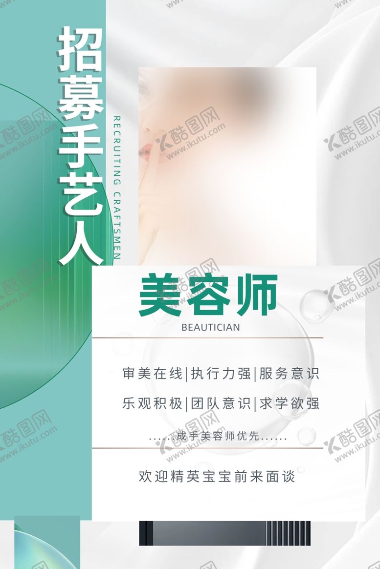 编号：88608602182122317428【酷图网】源文件下载-招聘