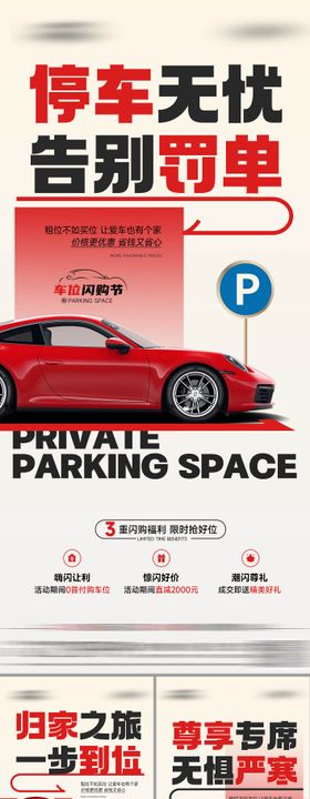 地产车位痛点系列海报