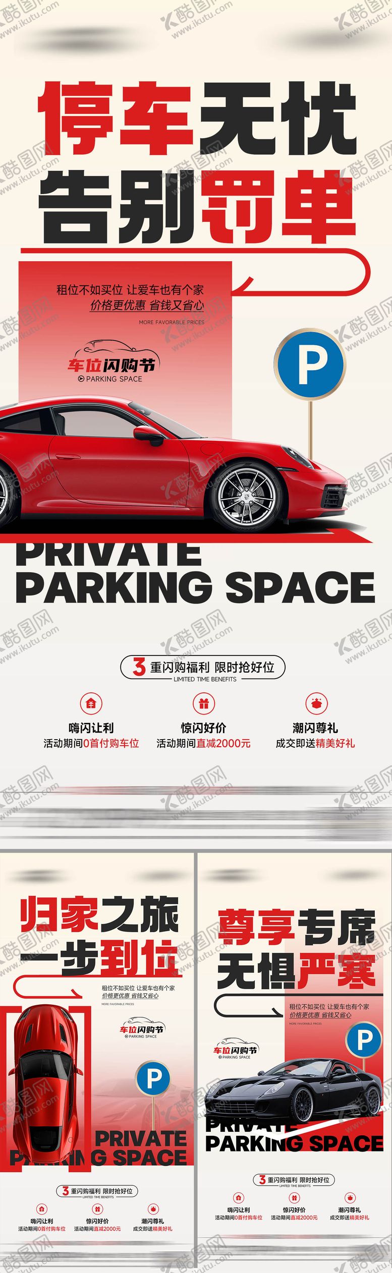 编号：26663201272012345169【酷图网】源文件下载-地产车位痛点系列海报