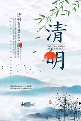 清明节