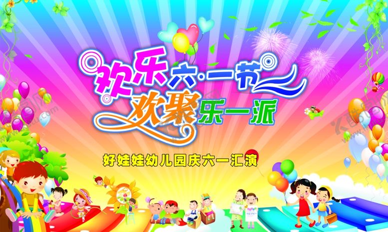 编号：76731410111808586171【酷图网】源文件下载-六一儿童节