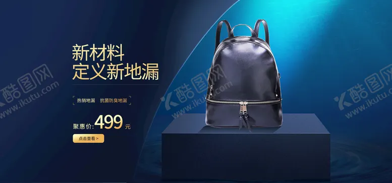 编号：14958709151341105241【酷图网】源文件下载-双肩包家电主图夏天家电主图