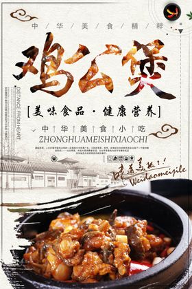 鸡公煲