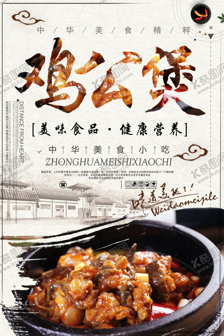 编号：76159309230616191065【酷图网】源文件下载-鸡公煲