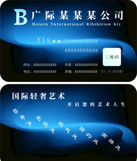 名片简约名片海报企业名片
