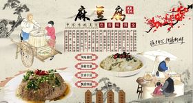 北京麻豆腐背景墙PSD模板下载