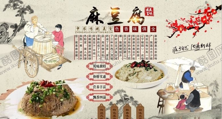 编号：66927506290341438195【酷图网】源文件下载-北京麻豆腐背景墙PSD模板下载