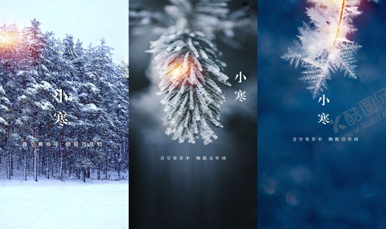 编号：87882209190517362570【酷图网】源文件下载-小寒