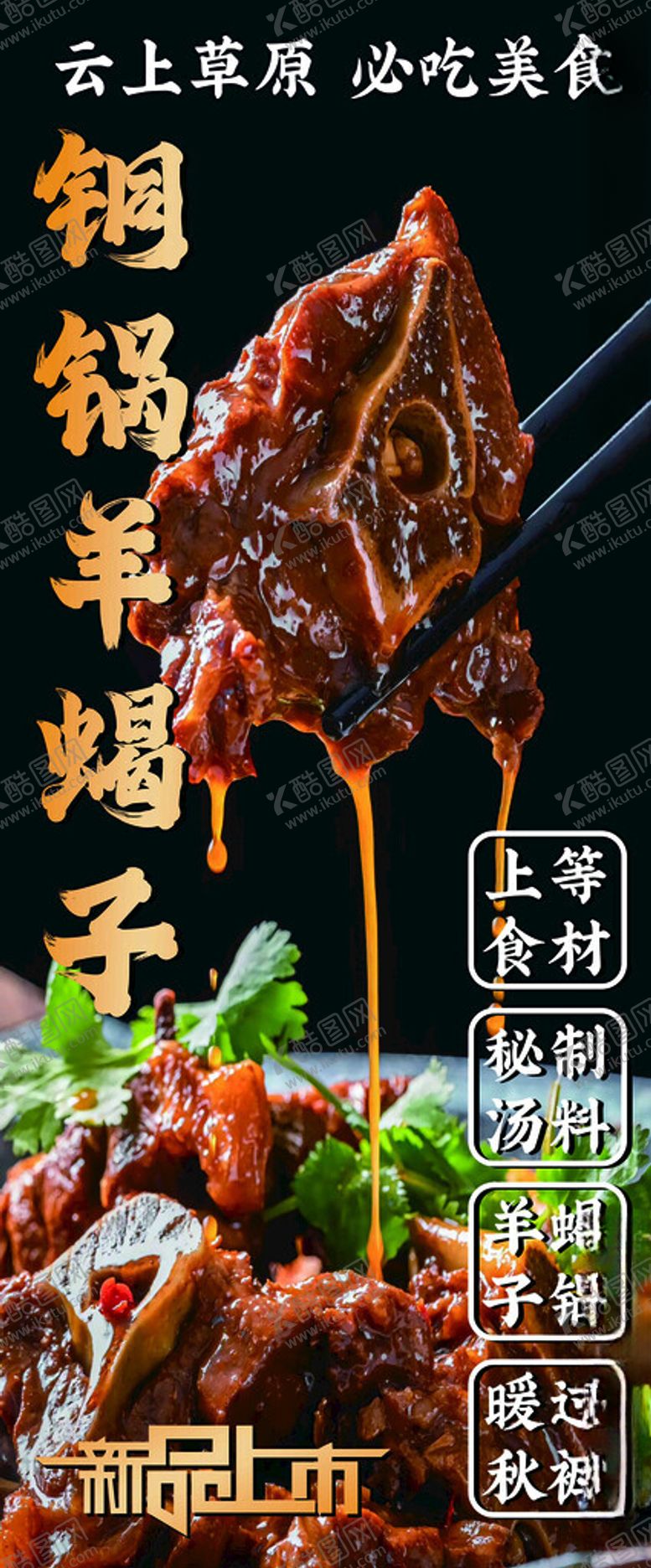 编号：82930001201622123652【酷图网】源文件下载-铜锅羊蝎子