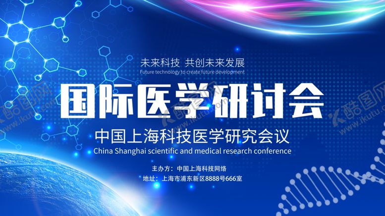 编号：81284504100108062297【酷图网】源文件下载-国际医学研讨会宣传海报