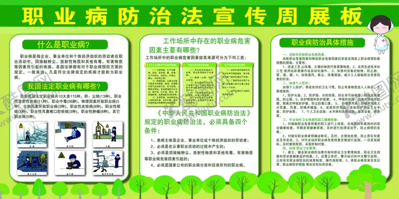 编号：67983409221405502135【酷图网】源文件下载-职业病防治宣传栏