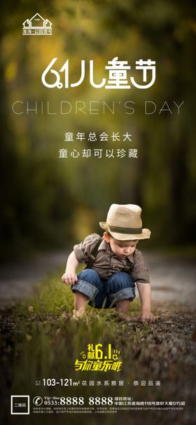 地产儿童节微信