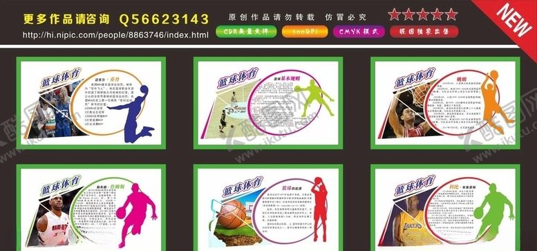 编号：43792606160554279585【酷图网】源文件下载-篮球文化墙
