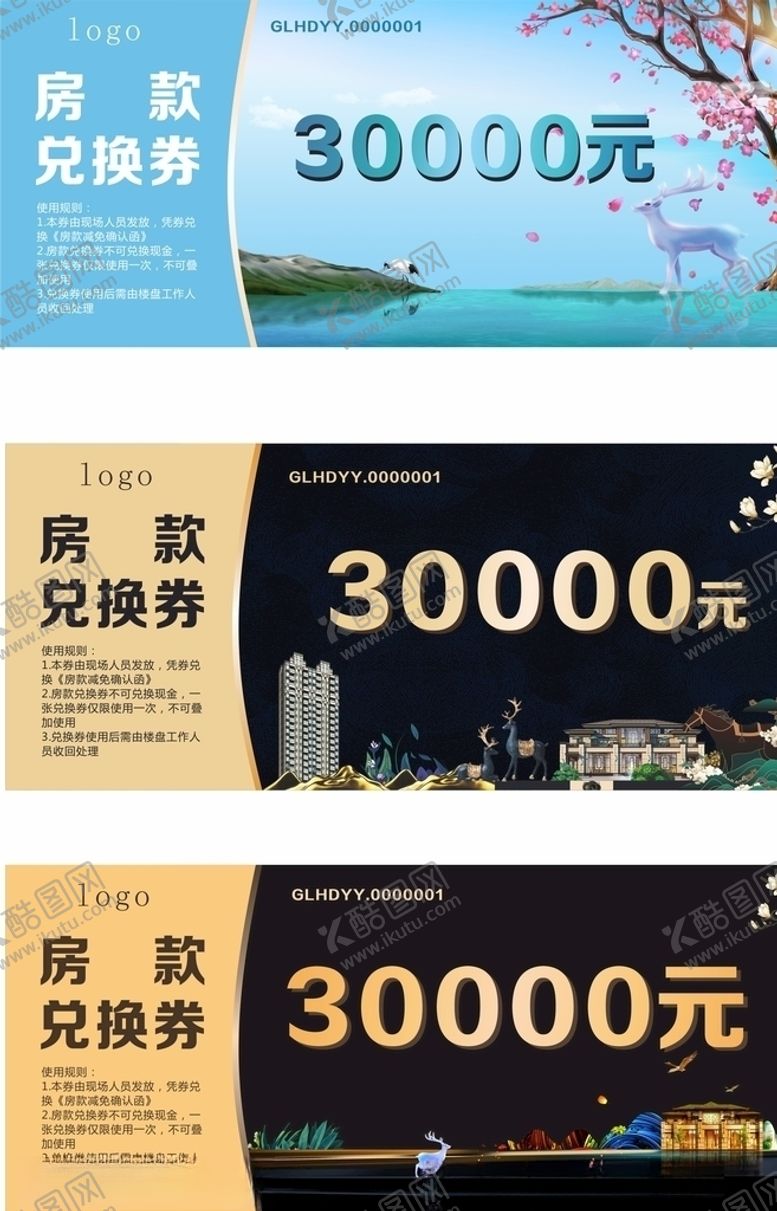 编号：44487409141909582478【酷图网】源文件下载-房款兑换券