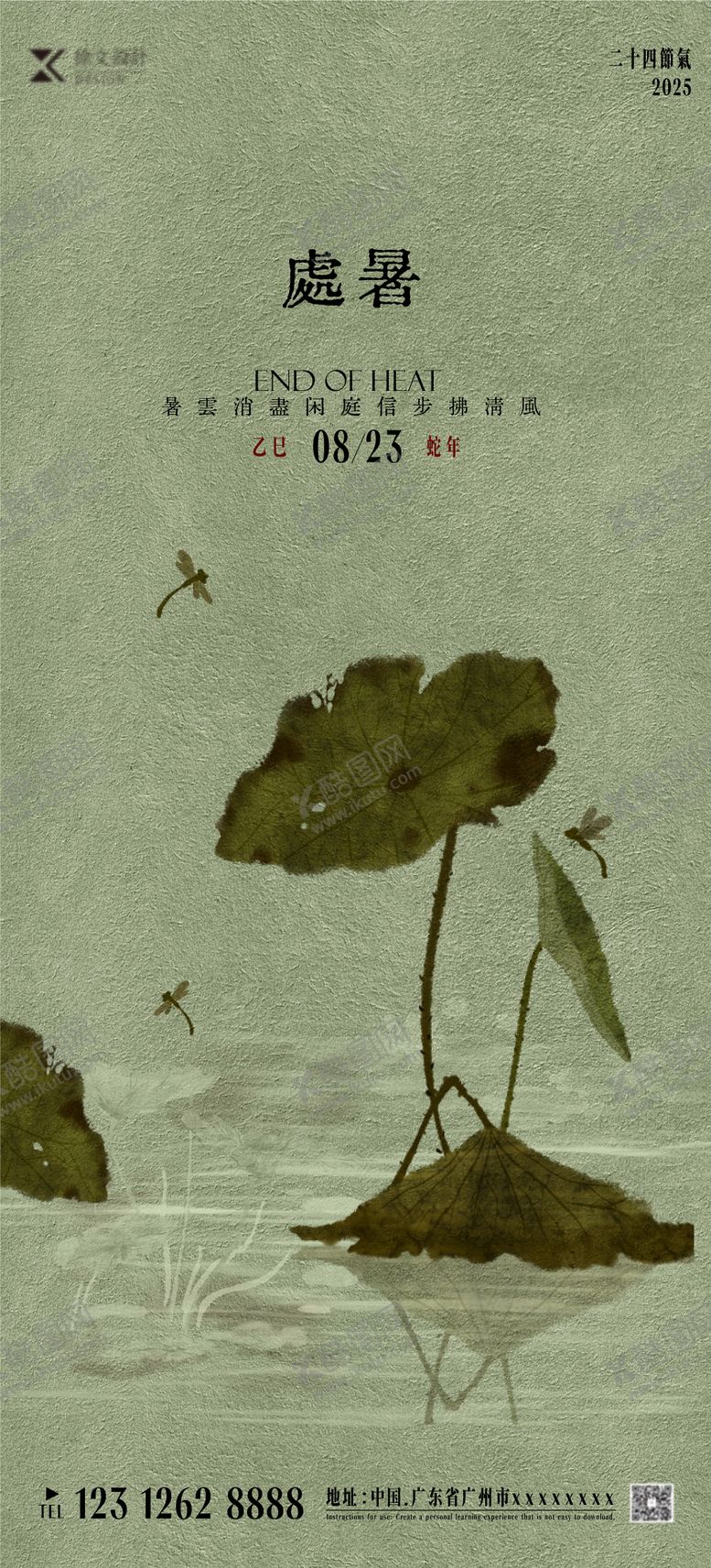 编号：27046410170408422402【酷图网】源文件下载-处暑海报