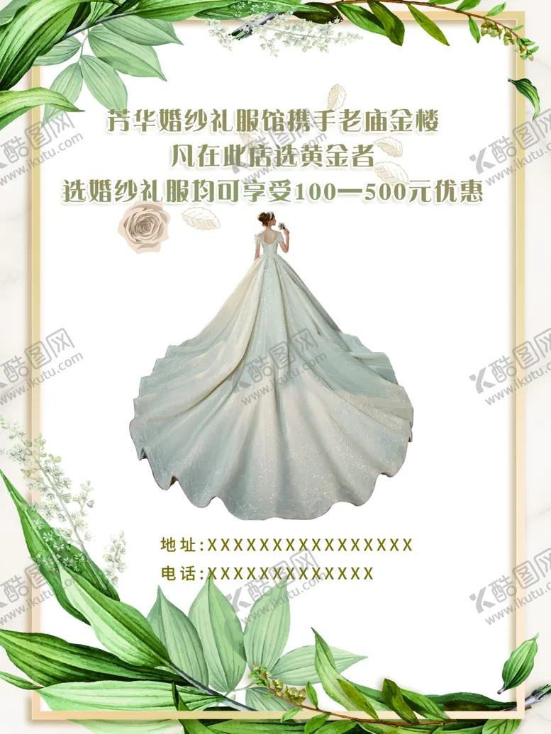 编号：72455904011037379662【酷图网】源文件下载-婚纱店活动