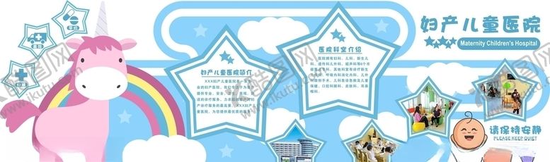 编号：55125406282029242911【酷图网】源文件下载-儿童医院文化墙