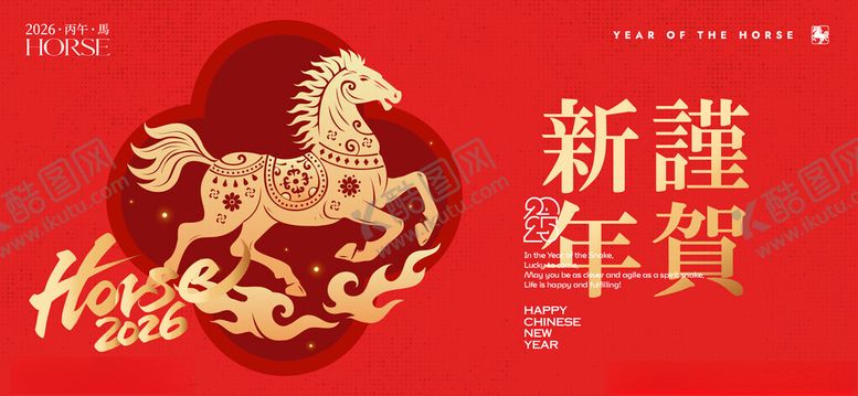 编号：89334004091236332888【酷图网】源文件下载-马年