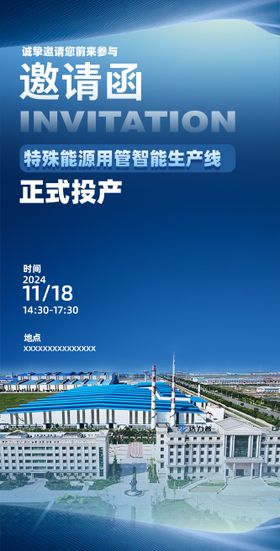 蓝色邀请函海报