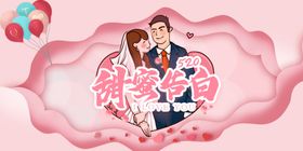 甜蜜告白