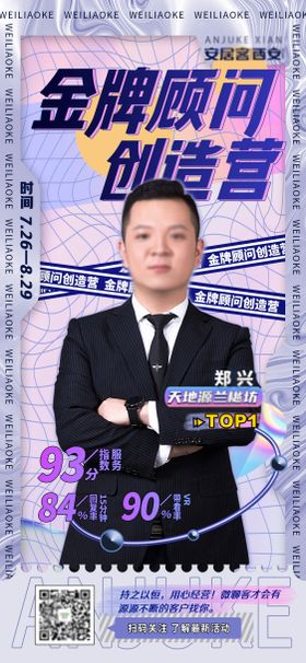 金牌顾问创造营