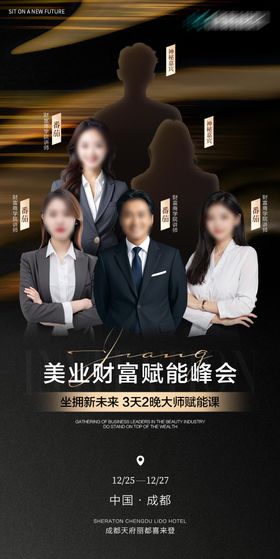 微商直播金融咨询培训教育人物课程海报