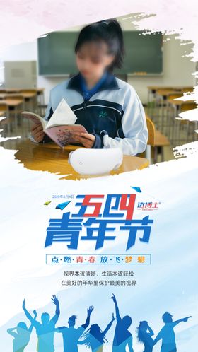 青年节海报