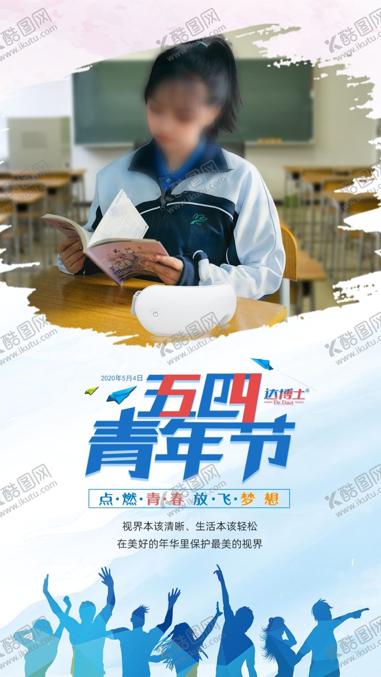 编号：77716010091210272863【酷图网】源文件下载-五四青年节青年节海报青年节