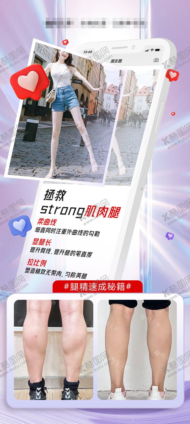 编号：83525709221923541035【酷图网】源文件下载-瘦腿