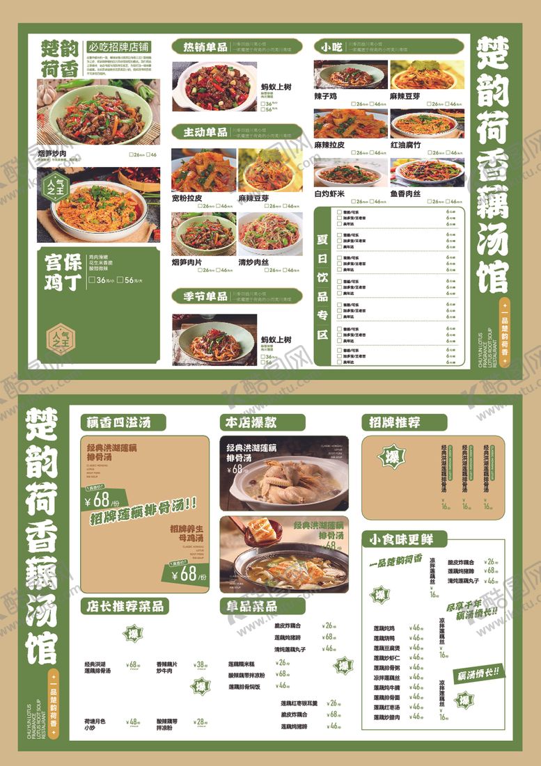 编号：87066306300721379639【酷图网】源文件下载-菜单