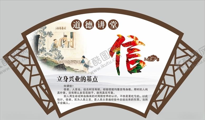 编号：70825507081841463167【酷图网】源文件下载-道德信