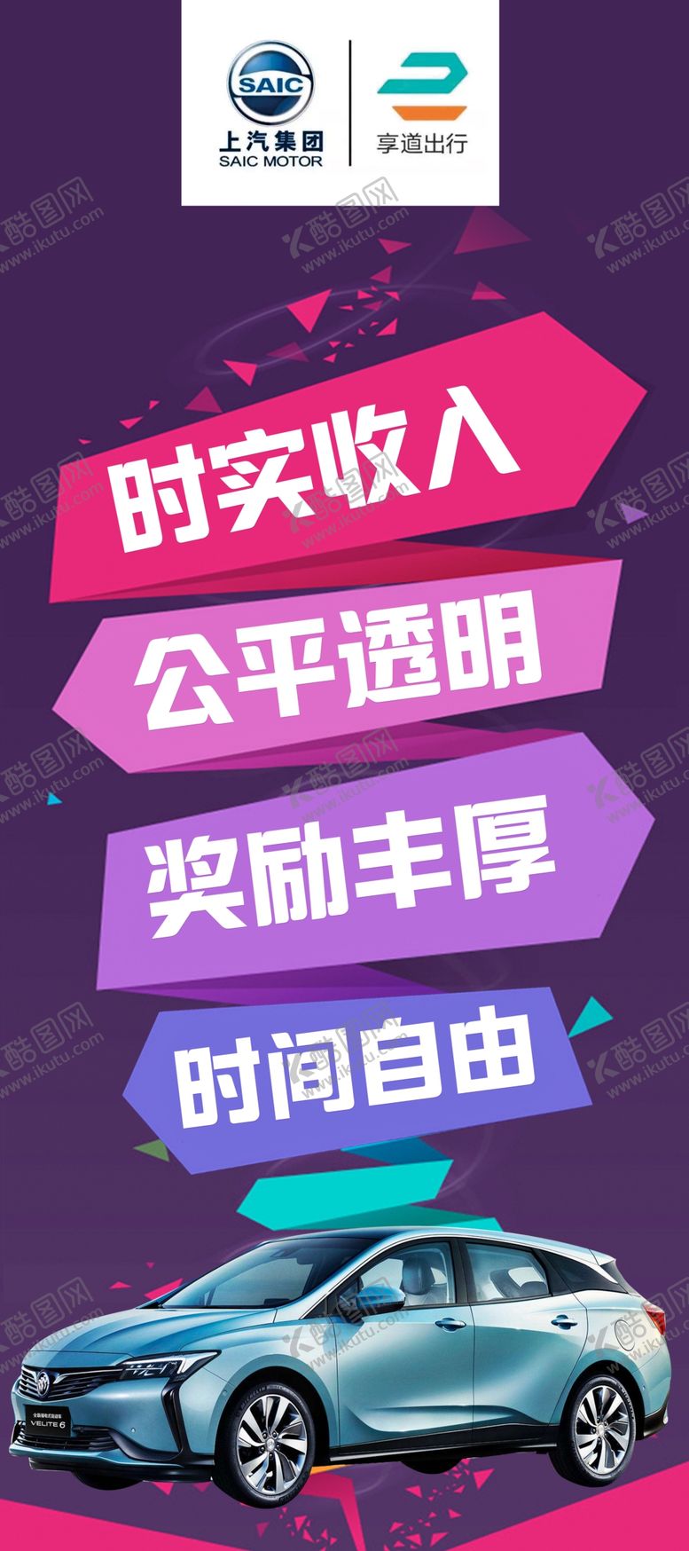 编号：56085003272129286679【酷图网】源文件下载-汽车海报