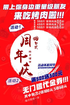 周年庆海报