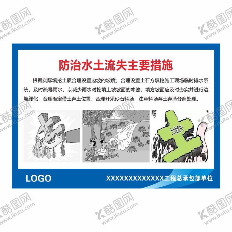 编号：28621102091727192813【酷图网】源文件下载-防治水土流失措施