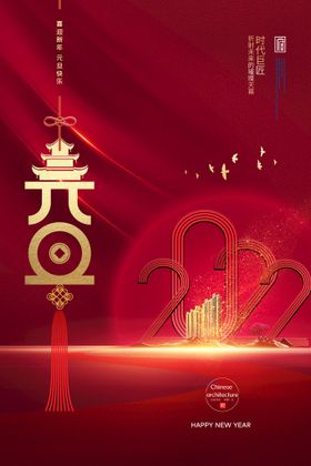 2022年虎年海报新年春节PS