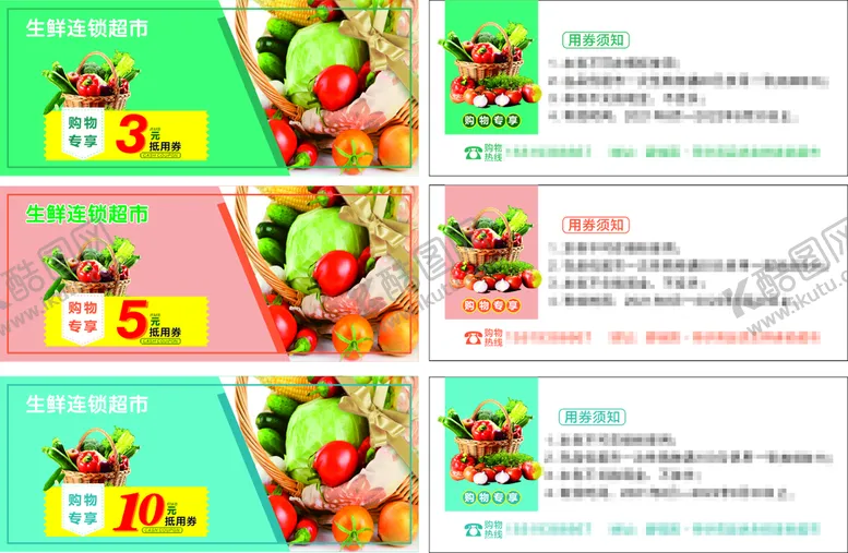 编号：15196310170936014953【酷图网】源文件下载-超市抵用券