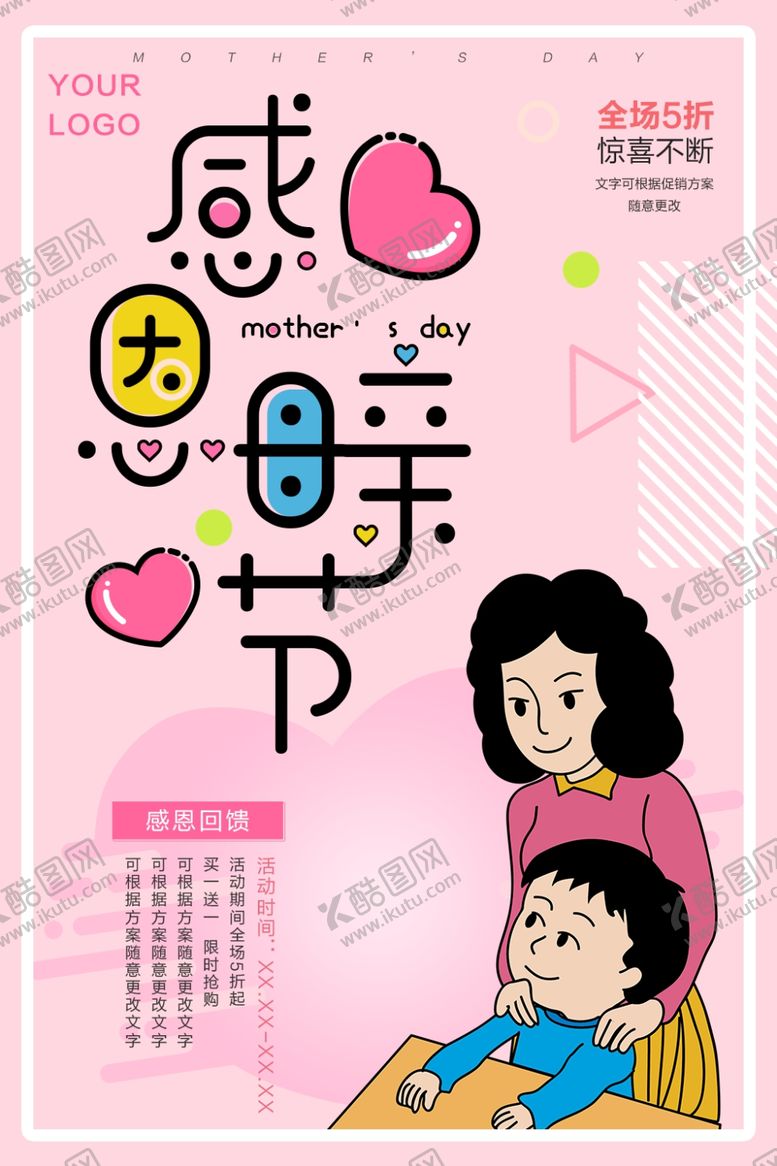 编号：71911505160614125756【酷图网】源文件下载-母亲节
