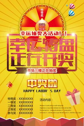 编号：54360709232006226153【酷图网】源文件下载-幸运大抽奖