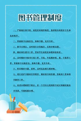 图书管理制度