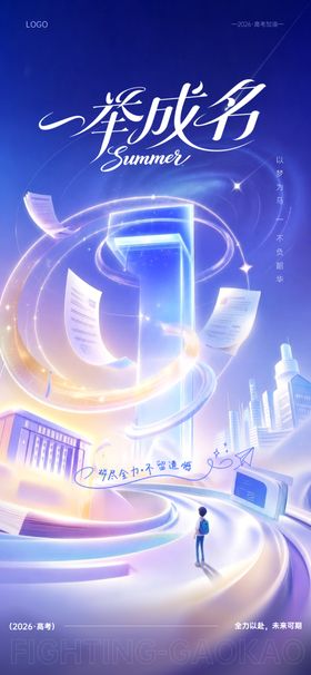 2026年高考海报