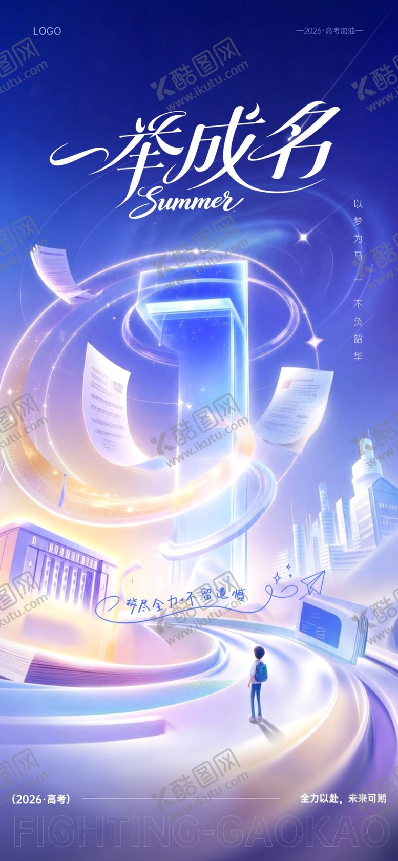 编号：51982206120913066949【酷图网】源文件下载-2026年高考海报
