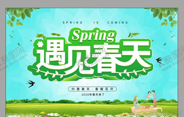 编号：41272207130140396920【酷图网】源文件下载-春季海报